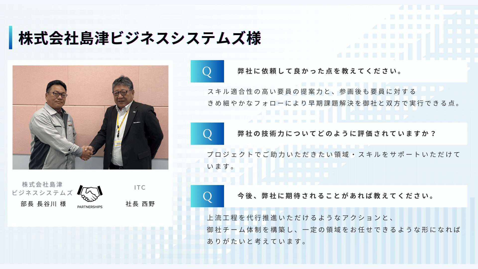 株式会社ITコミュニケーションズ